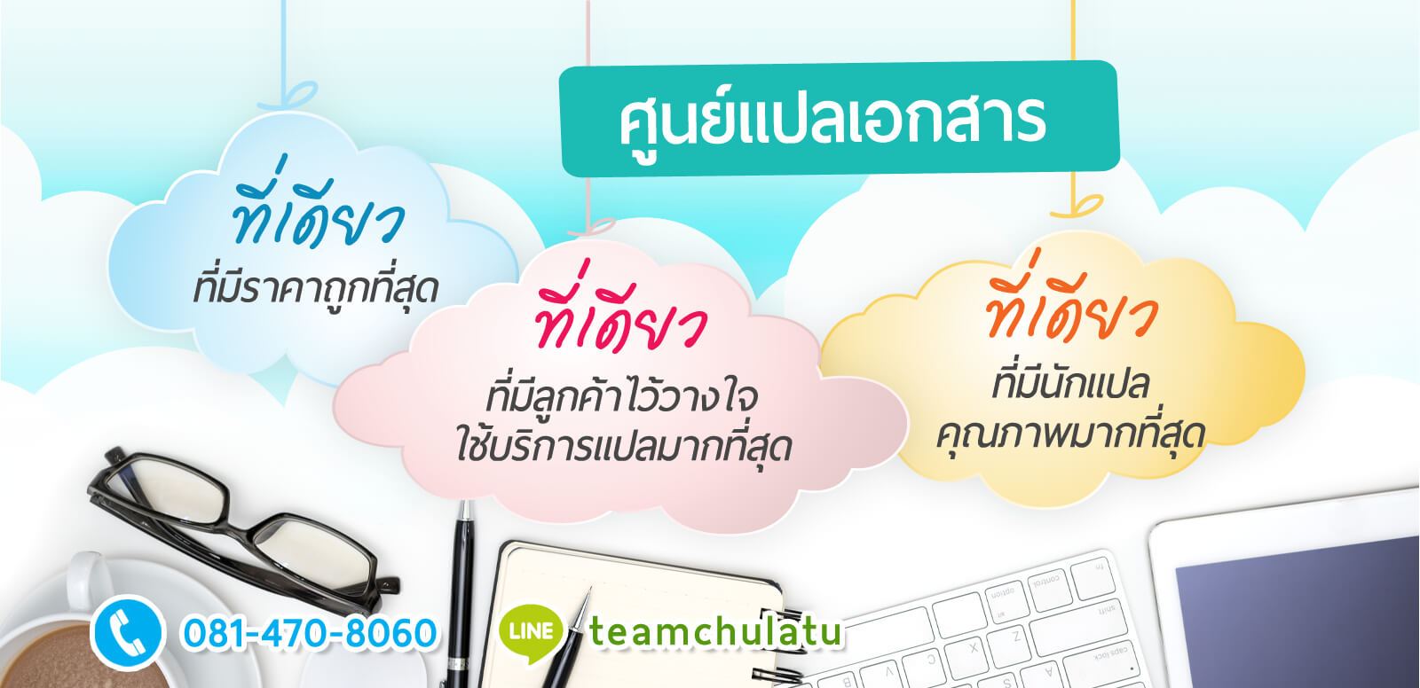 รับแปลงานด่วน แปลงานวิจัย แปลบทความเชิงวิชาการ โดยทีมนักแปลจากจุฬา ประสบการณ์การแปลมากกว่า 10ปี